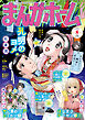 まんがホーム　２０２６年８月号