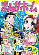 まんがホーム　２０２６年９月号