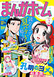 まんがホーム　２０２６年９月号