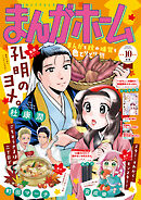 まんがホーム　２０２６年１０月号