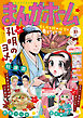 まんがホーム　２０２６年１０月号