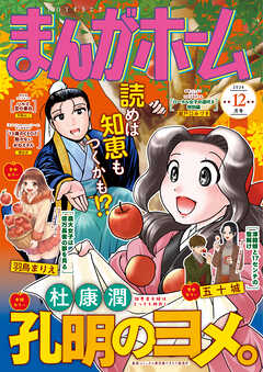 まんがホーム　２０２６年１２月号