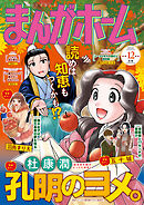 まんがホーム　２０２６年１２月号