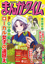 まんがタイム