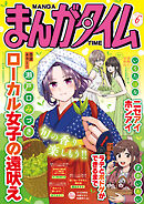 まんがタイム　２０２６年６月号