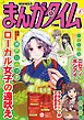 まんがタイム　２０２６年６月号
