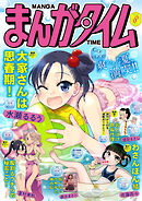 まんがタイム　２０２６年８月号