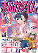 まんがタイム　２０２６年１０月号