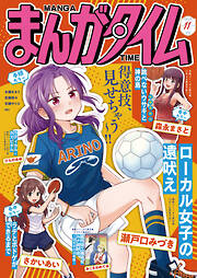 まんがタイム