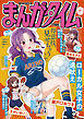 まんがタイム　２０２６年１１月号