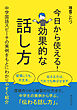 今日から使える！効果的な話し方～中学国語スピーチの実例をもとにわかりやすく紹介～30分で読めるシリーズ