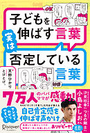 子どもを伸ばす言葉 実は否定している言葉 (特装版)
