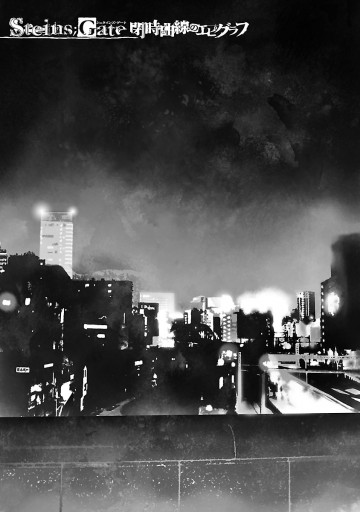 Steins Gate 閉時曲線のエピグラフ 吉田糺 志倉千代丸 漫画 無料試し読みなら 電子書籍ストア ブックライブ