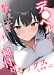 デ●ヘル呼んだら教え子が来たので種付けセックスしてやった