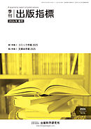 季刊 出版指標2026年春号