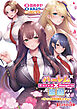 ハーレム×楽園 ～ゲームの決着は爆乳ハーレム～