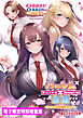 ハーレム×楽園 ～ゲームの決着は爆乳ハーレム～【電子書籍限定特別増量版】