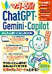 マネるだけ！ ChatGPT・Gemini・Copilotかんたん使いこなしBOOK