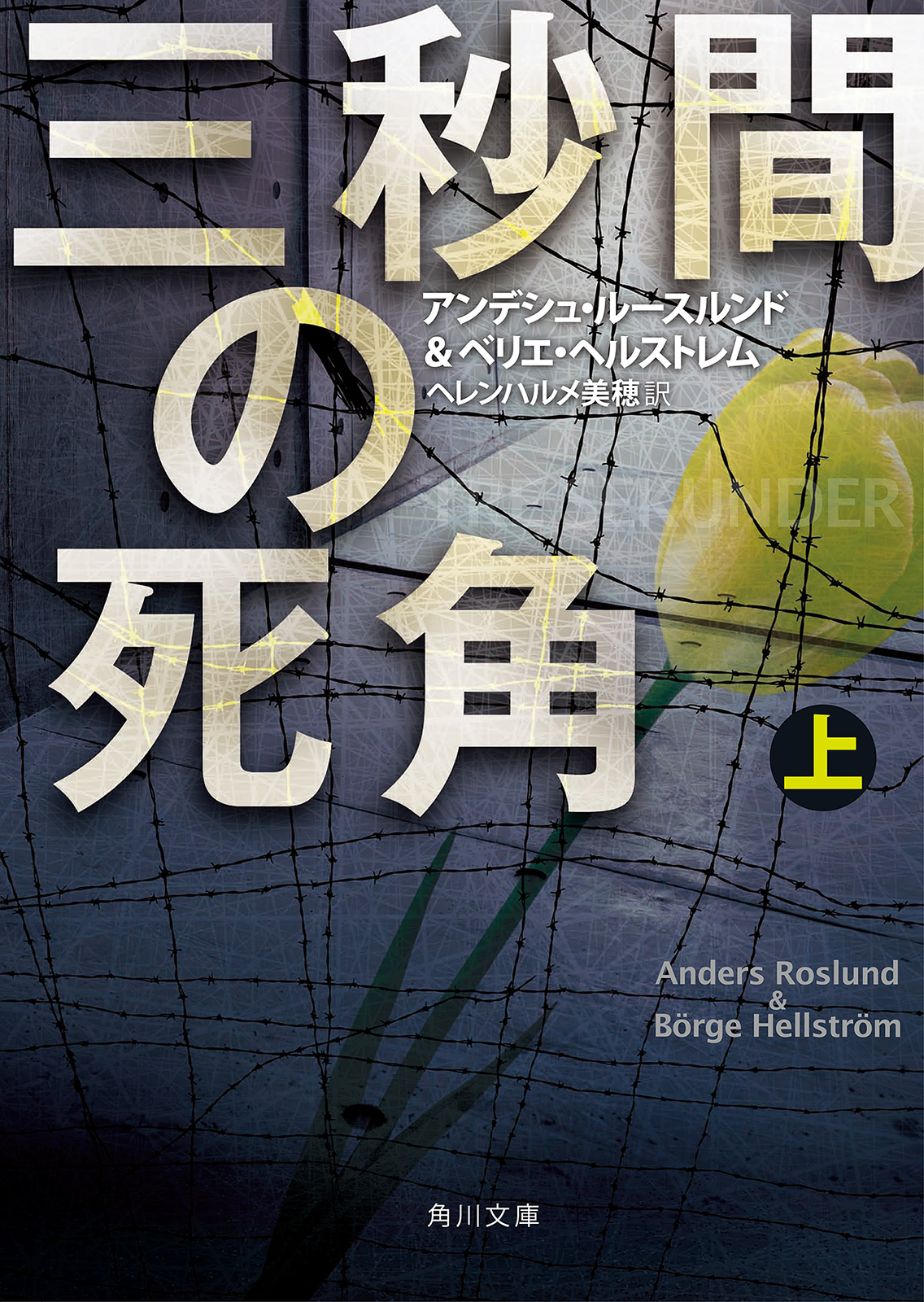 三秒間の死角 上 漫画 無料試し読みなら 電子書籍ストア ブックライブ