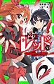 怪盗レッド－３０　１パーセントの希望があるなら☆の巻