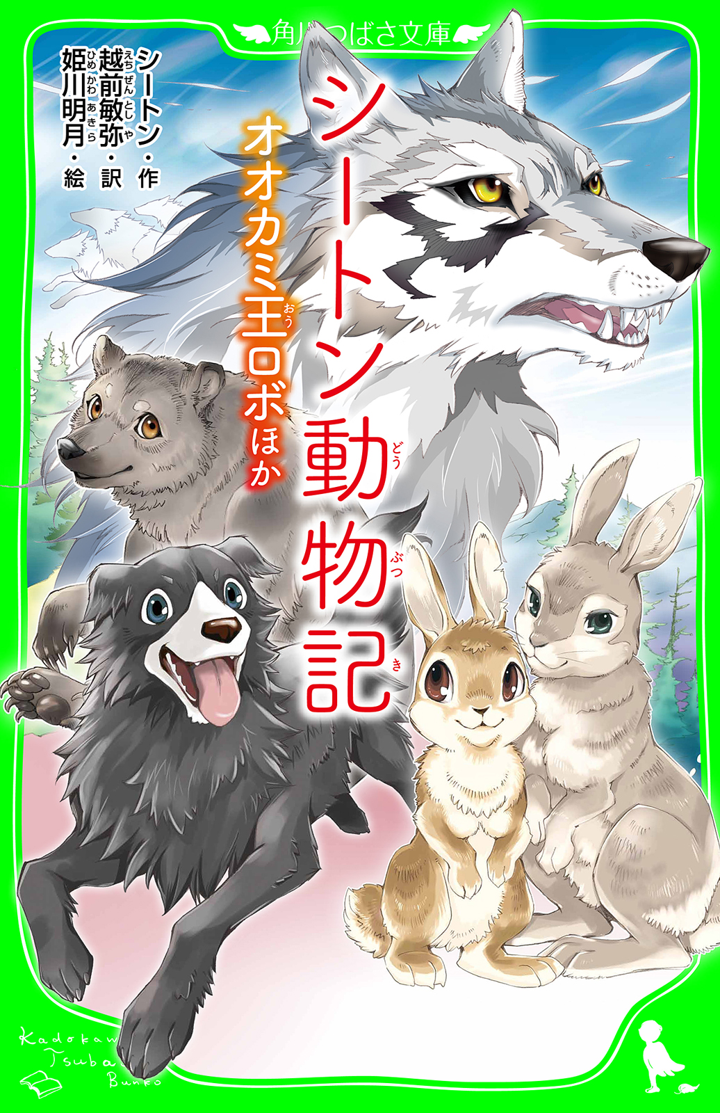 シートン動物記 オオカミ王ロボ ほか 漫画 無料試し読みなら 電子書籍ストア ブックライブ