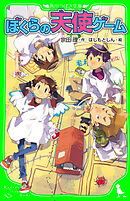 ぼくがぼくであること 角川つばさ文庫 漫画 無料試し読みなら 電子書籍ストア ブックライブ