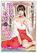筆下ろし巫女の誘惑＜新装版＞