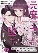 元魔王にだけは堕ちません！～これが前世からの運命の恋だなんて絶対に信じない！～　分冊版（１）
