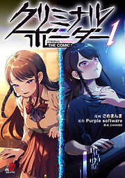 善悪の屑 （1） - 渡邊ダイスケ - 電子書籍・無料漫画ならブックライブ