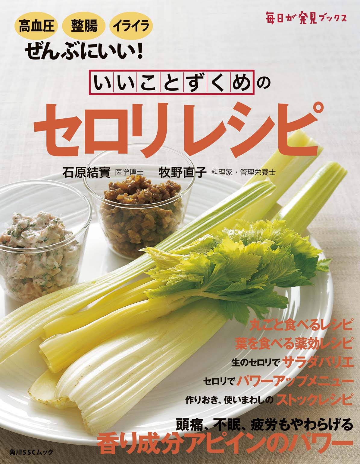 いいことずくめの セロリレシピ 漫画 無料試し読みなら 電子書籍ストア ブックライブ