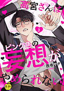 高宮さんはピンク色の妄想がやめられない【R18版】 3