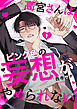 高宮さんはピンク色の妄想がやめられない 1