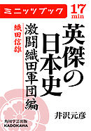 英傑の日本史　激闘織田軍団編　織田信雄