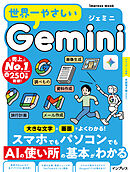 世界一やさしいGemini