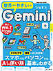 世界一やさしいGemini