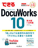 できるDocuWorks 10