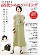 60代からのソーイングvol.17