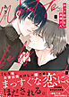 放っておけない真尋さん【単行本版】【電子限定描き下ろし漫画付き】