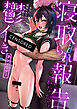 寝取られ報告されながら鬱イき　アンソロジー【白消し修正版】
