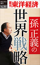 孫正義の焦燥 漫画 無料試し読みなら 電子書籍ストア ブックライブ