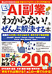 AI副業の「わからない！」をぜんぶ解決する本