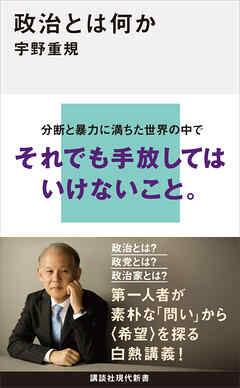 政治とは何か