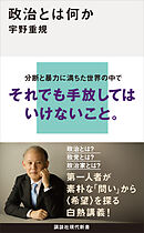 政治とは何か