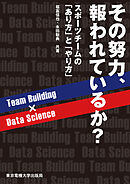 その努力、報われているか？