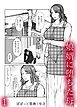 娘婿に堕ちた母(1)