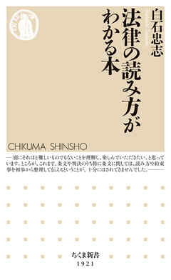 法律の読み方がわかる本
