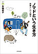 ノマドという生き方――旅暮らしの人類学
