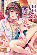 娼年性愛 WEB版