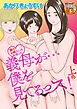 義母が…僕を見てるっス！　上巻