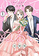 ゆるくてぬるい【分冊版】1